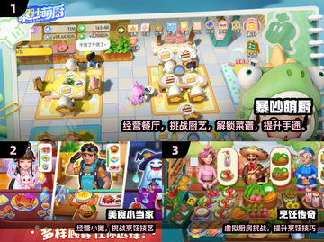 🔥2025最火做菜游戏推荐！🎮🍳轻松下载畅玩榜单TOP1截图2