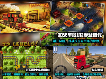 🔥2023必玩🔥模拟火车手游大全🚂截图2