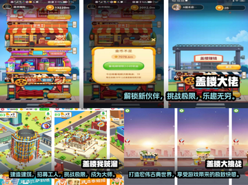 2022超🔥盖楼小游戏推荐下载🎉截图2