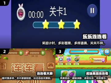2025超🔥连连看游戏合集下载，趣味无穷！💥截图2
