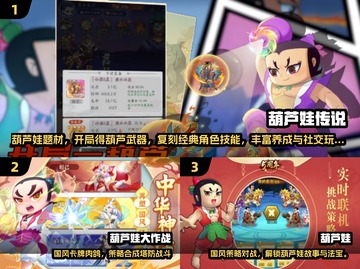 🔥葫芦娃游戏大全2024🎮超好玩推荐！截图2