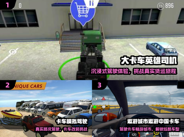 🚛2024最燃大货车驾驶游戏🔥截图2