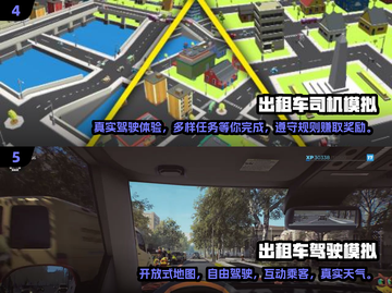 🌟2024必玩出租车游戏🔥高人气模拟驾驶手游推荐🎮截图3