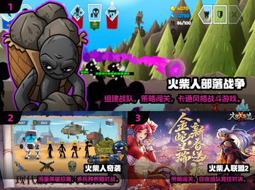 🔥火柴人战争遗产替代游戏大公开！💥截图2