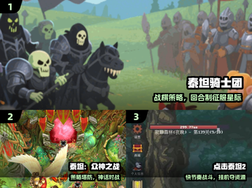 2025必玩泰坦游戏🔥TOP10震撼来袭！截图2