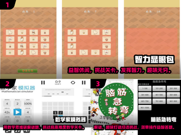 🔥2024最受欢迎益智手游下载合集🧠截图2