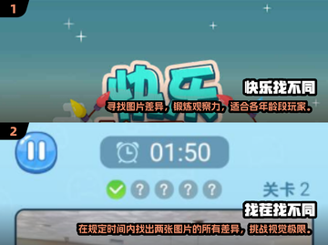 🔥2025热门双人找不同游戏排行榜🌟截图3