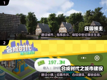 2024🔥超热门创造城市游戏推荐🎉截图4