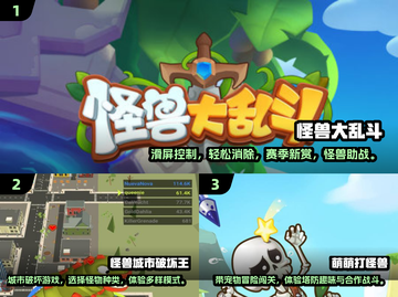 打小怪兽游戏推荐🔥2024必玩合集🎮截图2