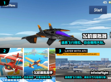 🎮2025超火飞机模拟手游TOP榜！🔥截图2