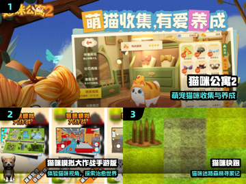 🐱2024最火猫咪手游TOP5！手慢无🔥截图2