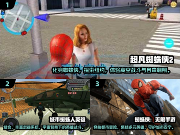 🔥2025超好玩蜘蛛侠游戏推荐！🎮免费下载来袭💥截图2