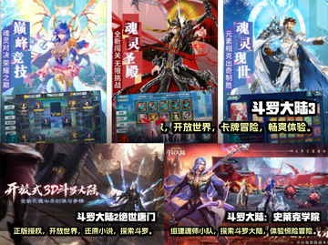 🔥2024斗罗手游排行✨哪款最值得玩？截图2