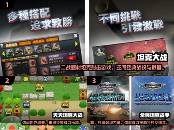 🔥2024坦克战争游戏TOP榜💥超耐玩推荐！🎮截图2