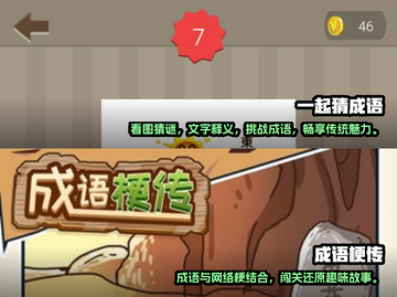 成语填词闯关游戏推荐🔥好玩到停不下来！截图3