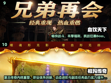 🔥2025传奇手游TOP10出炉！🎮高人气必玩榜单💥截图5
