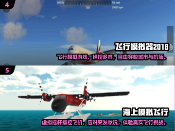 ✈2025超火飞机驾驶手游大揭秘！截图3