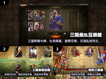 🔥2024最火三国游戏下载推荐！🎮截图2