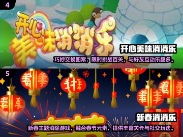 🔥2024超好玩消消乐小游戏推荐！🎮截图3