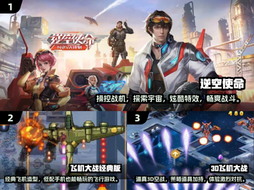🔥8090后必玩！2024经典飞机游戏合集🎉截图2