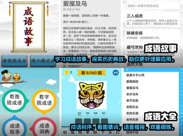 成语手游推荐🔥，猜四字成语游戏大全！截图3
