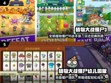 🔥2024必玩植物大战僵尸手游合集💥🎮截图3
