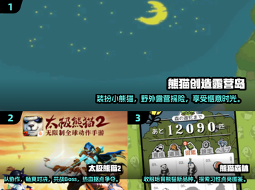 🐼2025最受欢迎熊猫游戏下载，玩到停不下来！🎮截图2