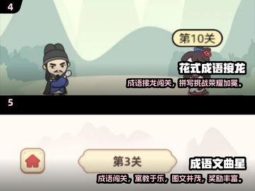 🔥2025最火成语接龙闯关🔥🎮截图3