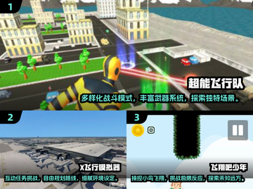 🔥2025最值得玩的会飞手游🔥下载全攻略🎮截图2