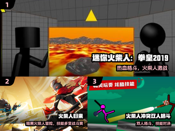 🔥2025必玩火柴人格斗TOP5💥截图2