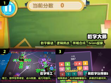 2024超🔥数字小游戏推荐💥下载必玩汇总！🎮截图2