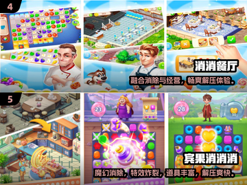 🔥2025最火消消乐游戏合集✨免费闯关嗨翻天🎮截图4