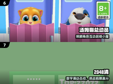 🔥8岁娃超爱的益智手游TOP5截图4