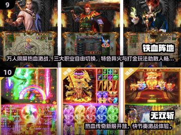 🔥2024新开传奇手游大揭秘！新开传奇私服最新区服来袭💥截图5