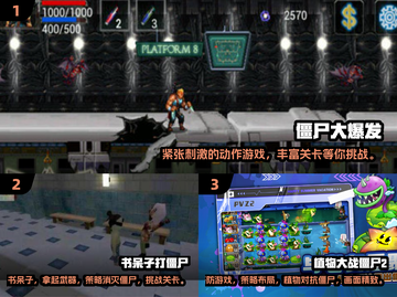 打僵尸的经典手游🔥2024必玩横版游戏合集🎮截图2