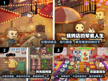 🔥2024超有趣烧烤店手游合集🎉玩到停不下来！截图2