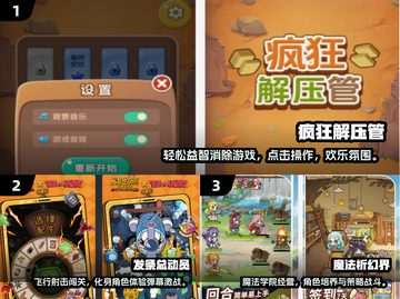 🔥2025超解压小游戏推荐！🎮轻松减压必备清单💥截图2
