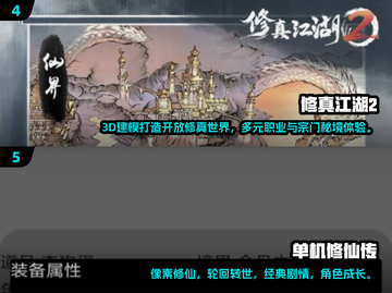 🔥2025修真小游戏TOP榜💥  
🎮畅玩必入仙侠世界✨截图3