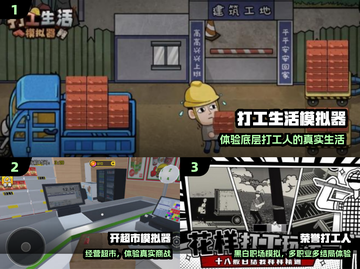 🔥2025最火现实模拟手游💥截图2