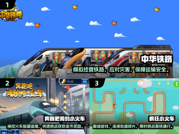 🚄2025必玩高铁游戏合集！经典推荐🔥截图2