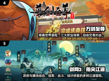 🔥2025必玩武侠网游大全，经典下载推荐🎉截图3