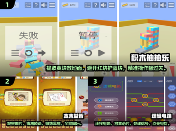 2024必玩🔥儿童益智手游排行榜💡截图2