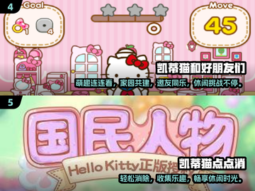 🌸2025超火凯蒂猫手游推荐，可爱到爆的游戏大全来啦！💖截图3