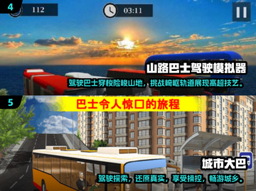 ✨2025必玩大巴车游戏合集下载链接来啦！🎮截图3