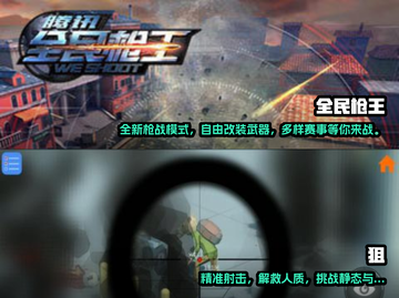 🔥2024必玩枪战游戏TOP5🔥📌截图3