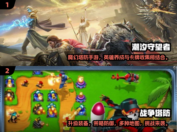 2024必玩🔥塔防游戏下载推荐🎮截图3