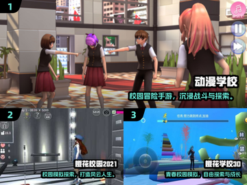  Anime校园3D游戏推荐2025🔥🎮模拟手游TOP榜💥截图2