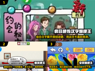 2024超🔥猜梗游戏合集，笑到停不下来！🎮😄截图2