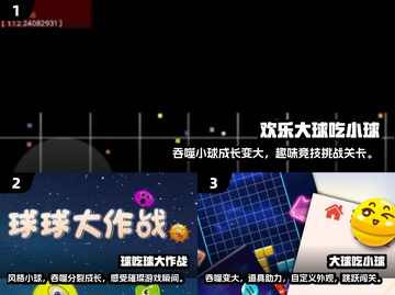 💥2025超耐玩大球吃小球游戏推荐🔥快来体验！截图2