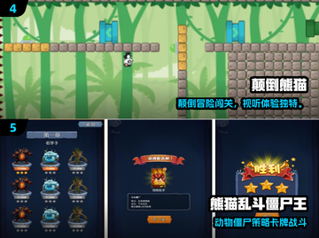🐼🔥2024最火熊猫游戏Top5榜单！🎮💥截图3
